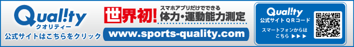 クオリティー